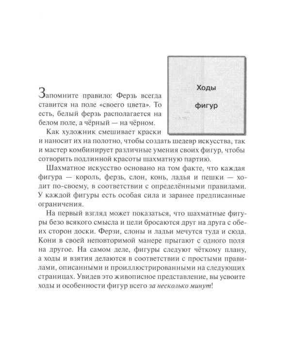 Научись играть в шахматы