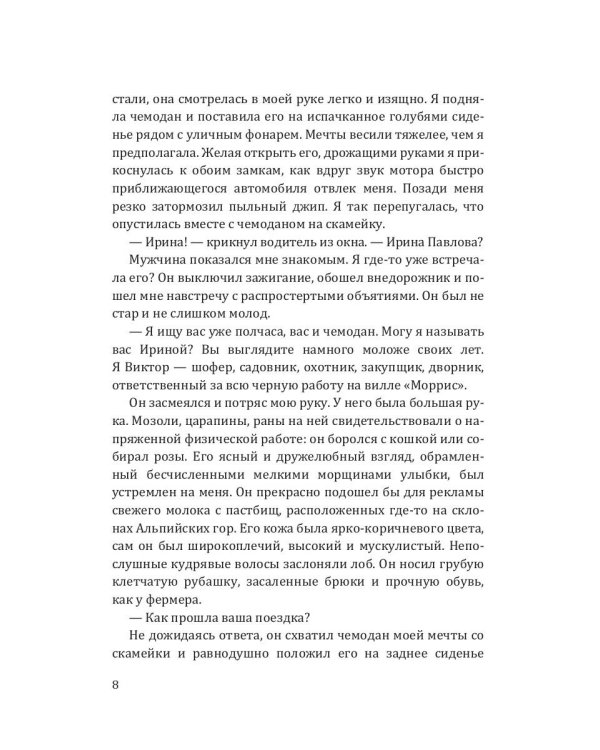 Любовь на краю света