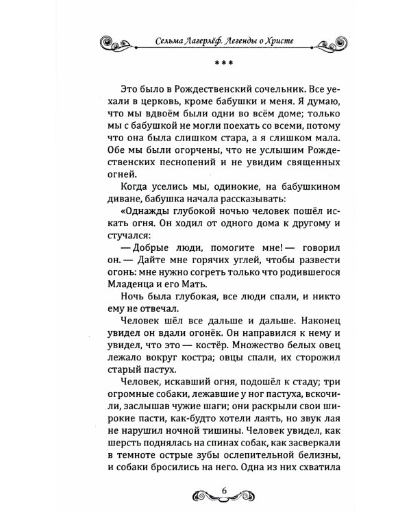 Легенды о Христе