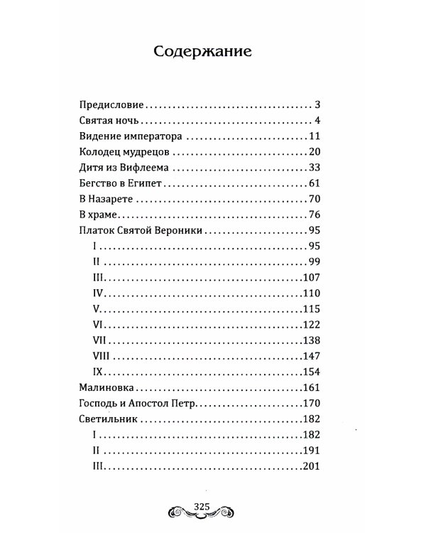 Легенды о Христе