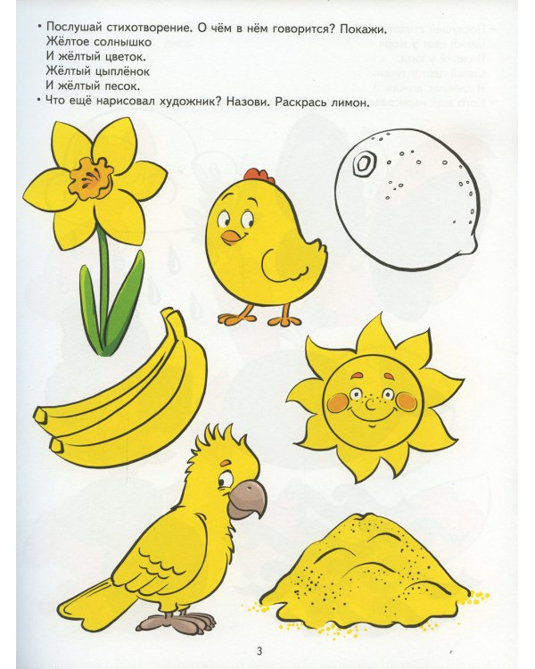 Академия солнечных зайчиков. Узнаем цвета. Развивающие задания и игра для детей 3-4 лет