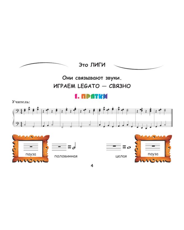 Крохе-музыканту: нотная азбука для самых маленьких. Ч. 2. 9-е изд