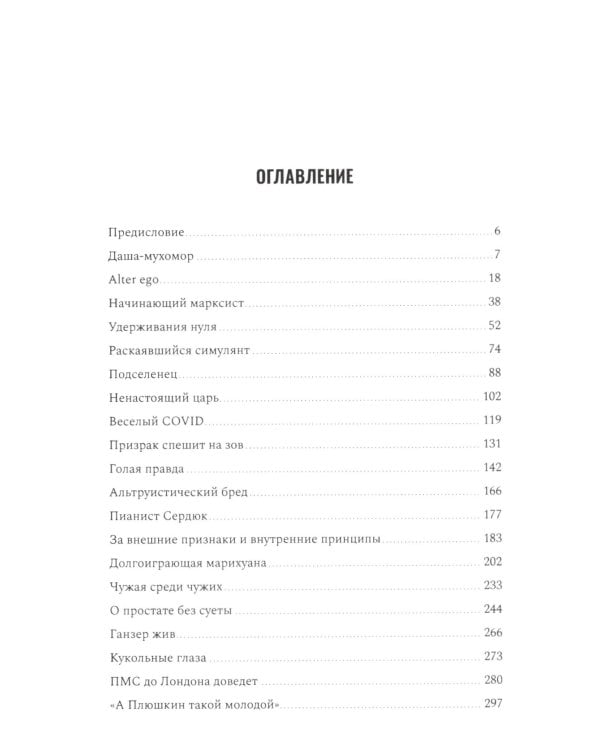 Психиатрия в лицах пациентов. Диагностически неоднозначные клинические случаи в психиатрической практике