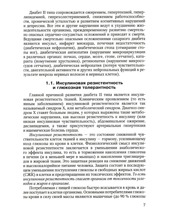 Лечебная физическая культура при метаболических заболеваниях и патологии желудочно-кишечного тракта. 2-е изд., испр. и доп