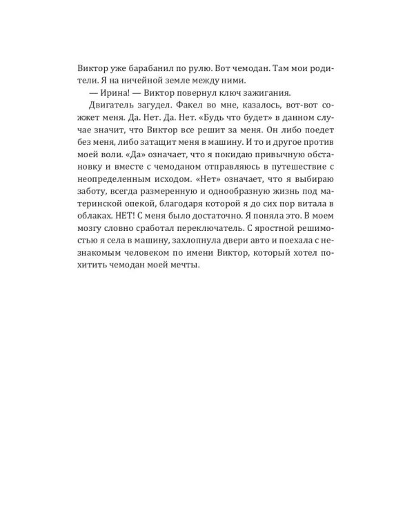 Любовь на краю света