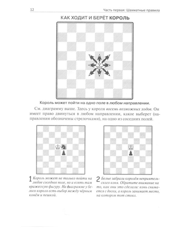 Научись играть в шахматы