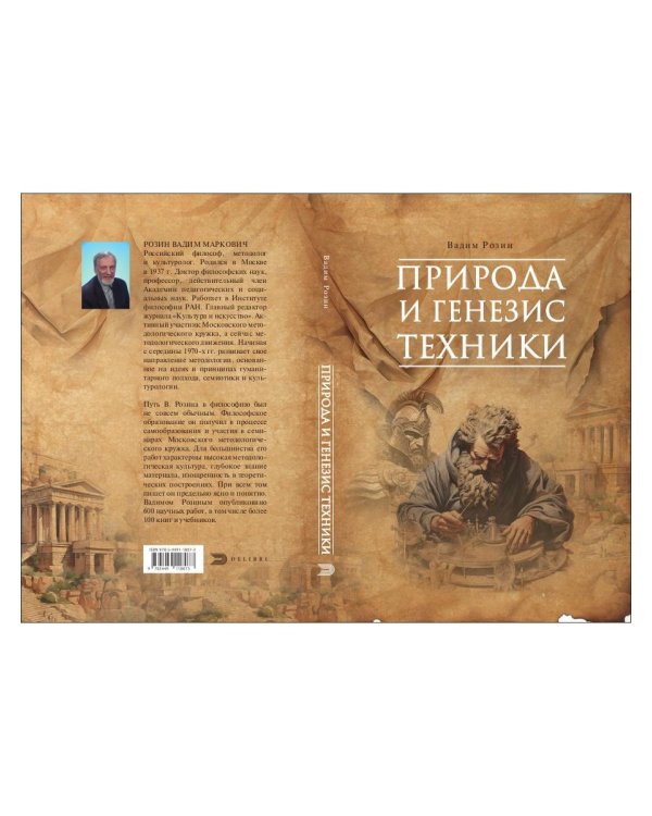 Природа и генезис техники