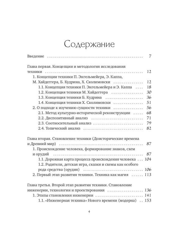 Природа и генезис техники