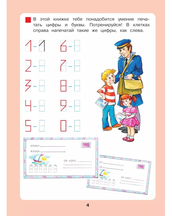 Сказочная математика для детей 6-7 лет. 8-е изд., стер