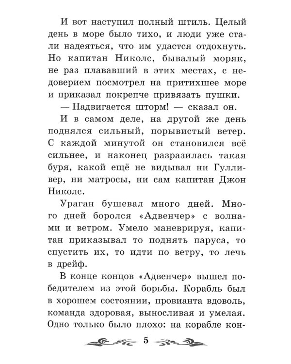 Путешествие Гулливера в Бробдингнег