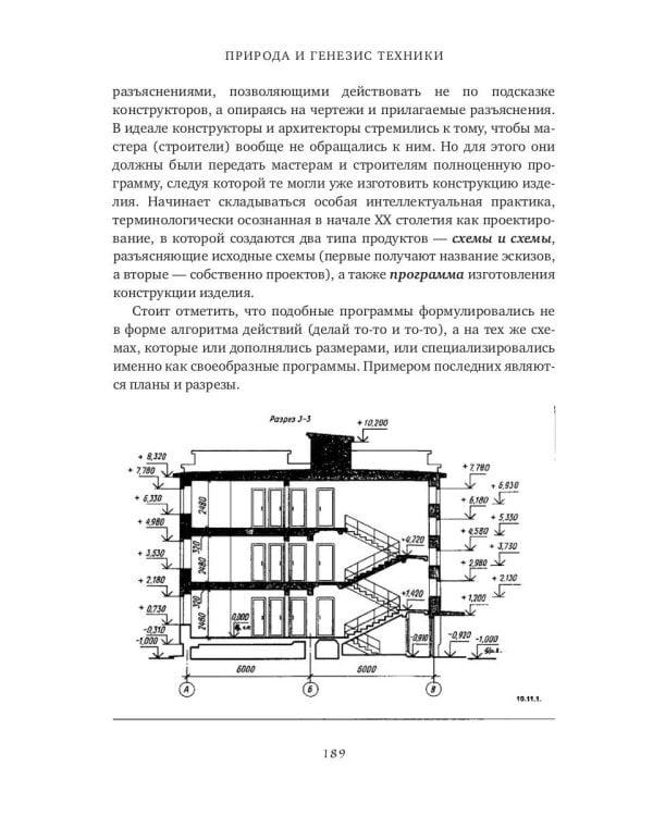 Природа и генезис техники