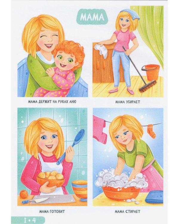 Годовой курс занятий. Для детей от 1 года до 2 лет