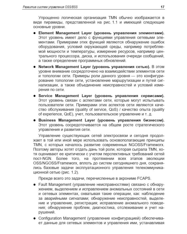 Управление инфокоммуникациями