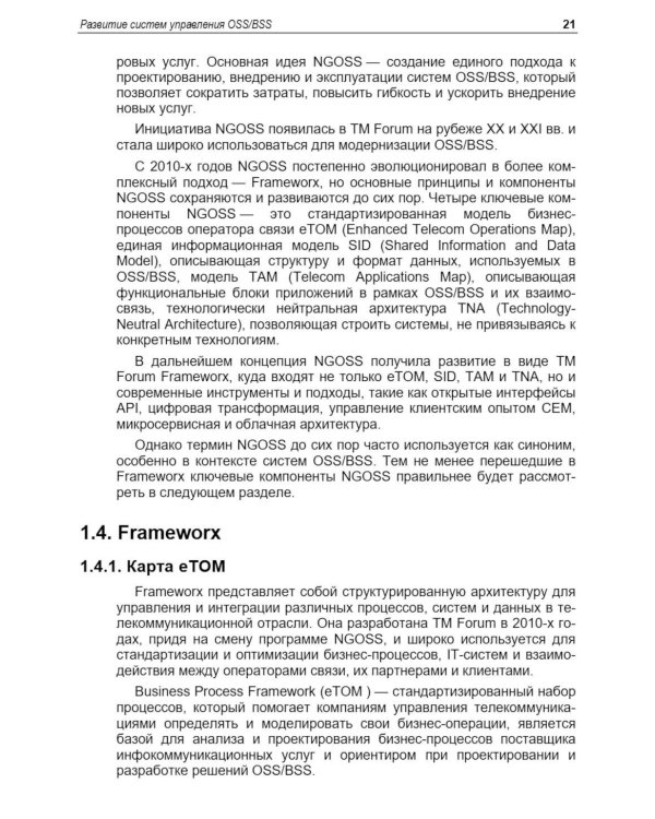 Управление инфокоммуникациями