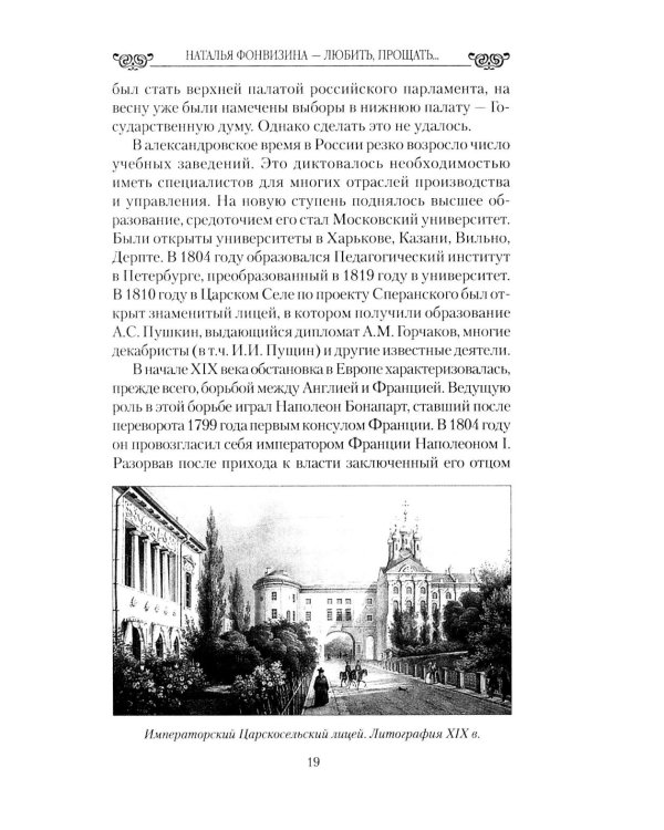 Любовные драмы. Наталья Фонвизина - любить, прощать и жить ради других