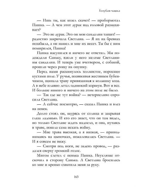 Военная тайна; Голубая чашка; Тимур и его команда; Чук и Гек