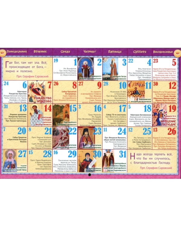 Батюшка Серафим - такое же дитя, как ты да я: православный календарь 2025 для детей и родителей (малый формат, перекидной)