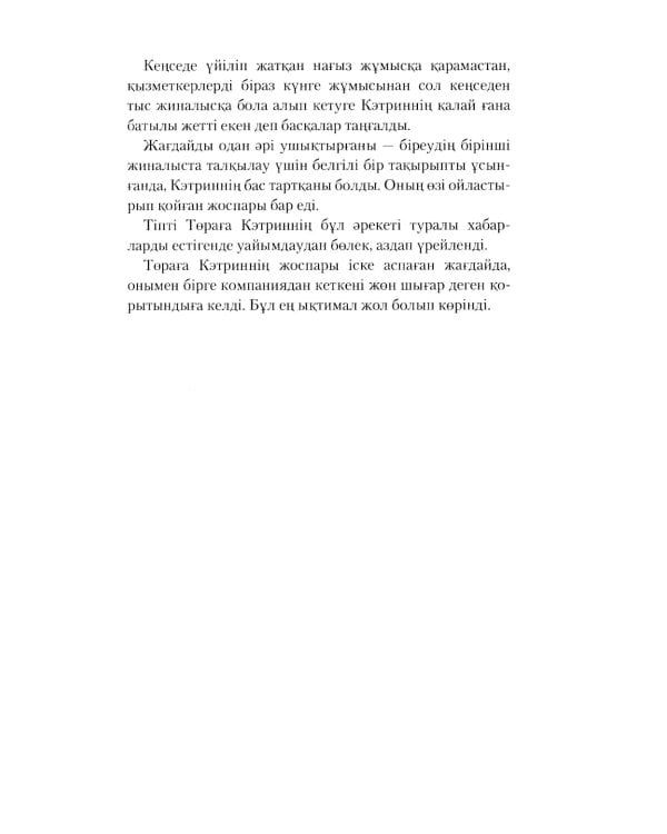 Топтын бес акаулыгы. Басшылык туралы мысал: на каз.яз