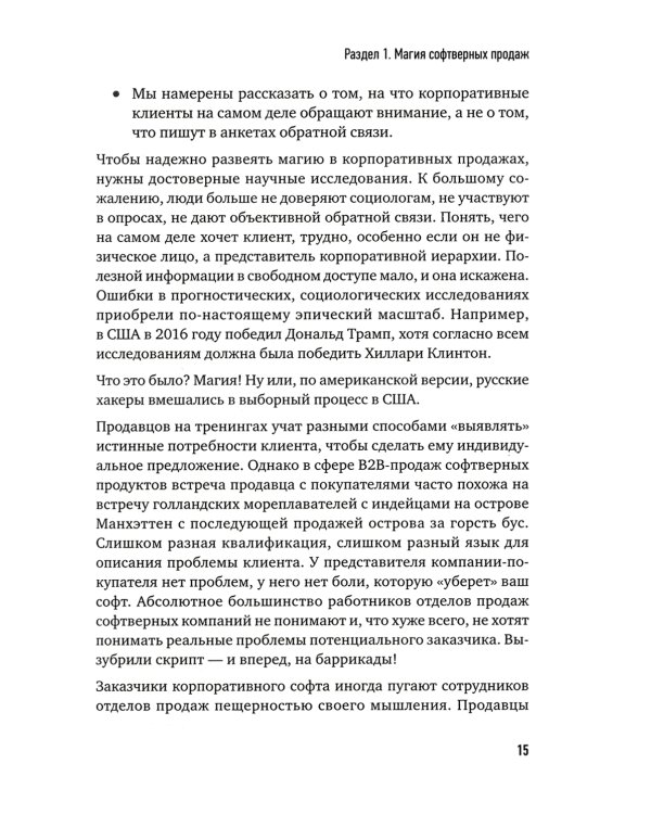Технологии продаж B2B. Прокачиваем навыки продавцов на примере IT-сферы