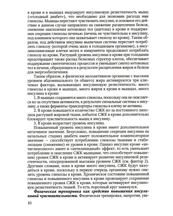 Лечебная физическая культура при метаболических заболеваниях и патологии желудочно-кишечного тракта. 2-е изд., испр. и доп