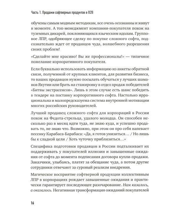 Технологии продаж B2B. Прокачиваем навыки продавцов на примере IT-сферы