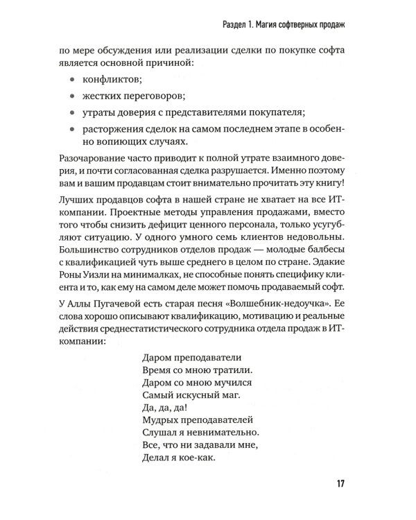 Технологии продаж B2B. Прокачиваем навыки продавцов на примере IT-сферы