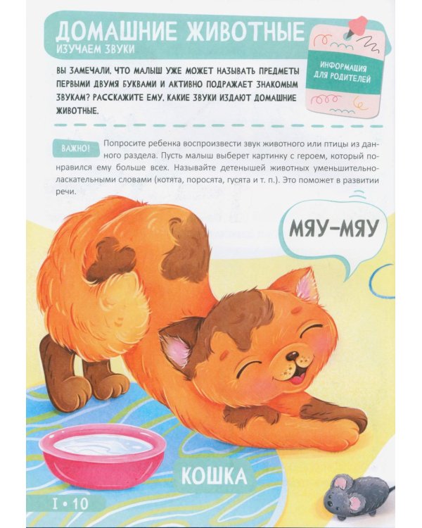 Годовой курс занятий. Для детей от 1 года до 2 лет