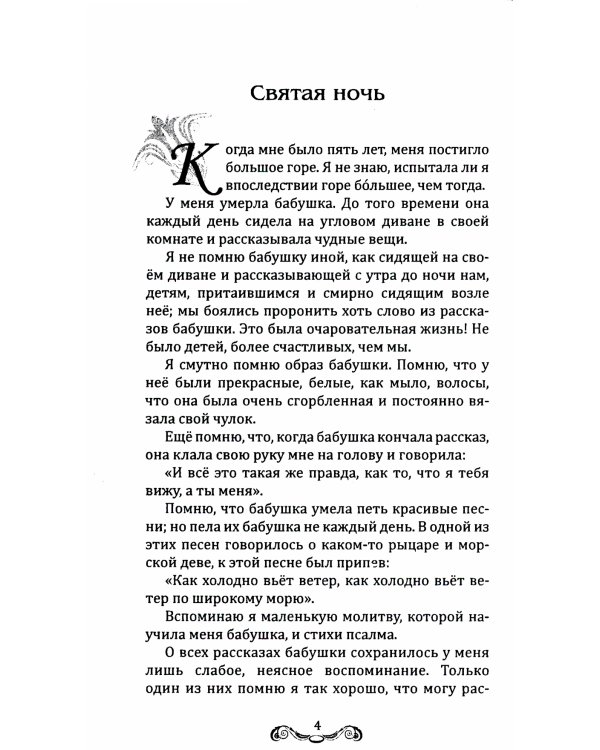 Легенды о Христе