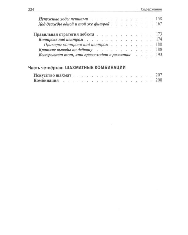 Научись играть в шахматы