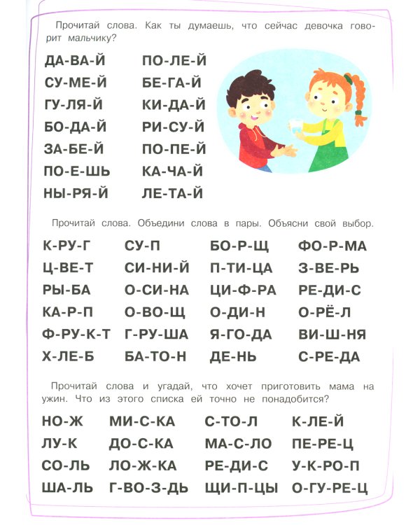 Тренажер. Вып. 2. Читаем длинные слова