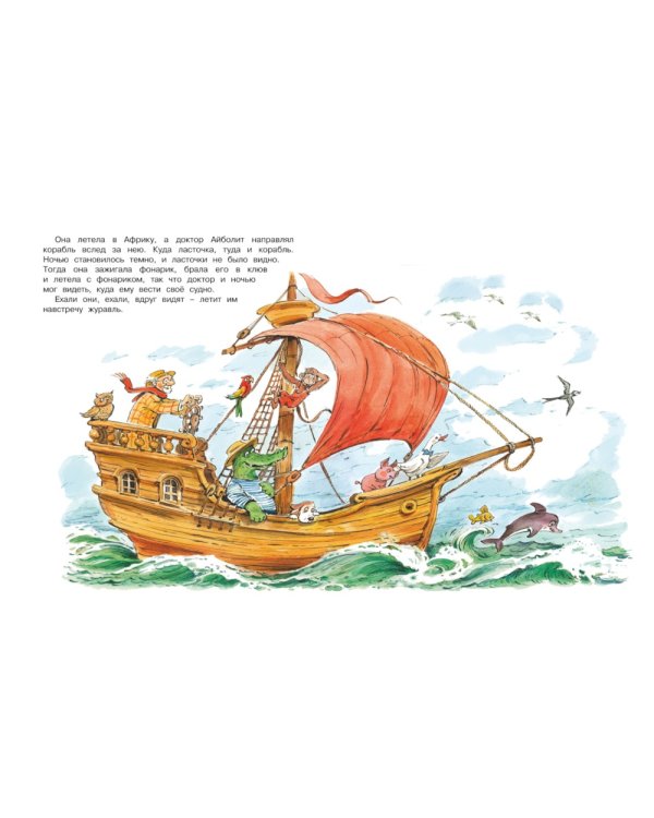 Доктор Айболит: сказка