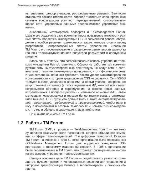 Управление инфокоммуникациями