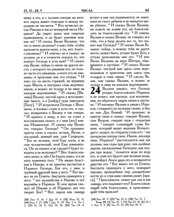 Библия. Книги Священного Писания Ветхого и Нового Завета