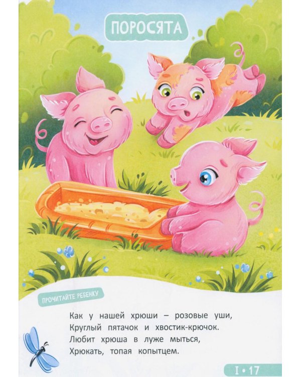 Годовой курс занятий. Для детей от 1 года до 2 лет