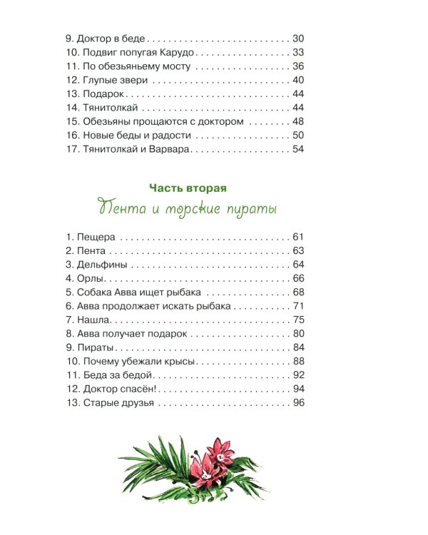 Доктор Айболит: сказка