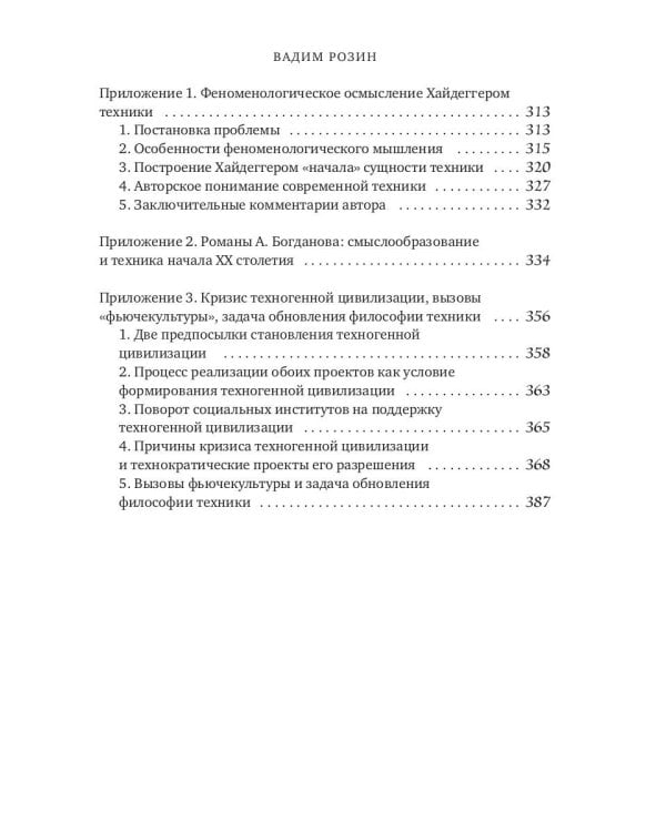 Природа и генезис техники