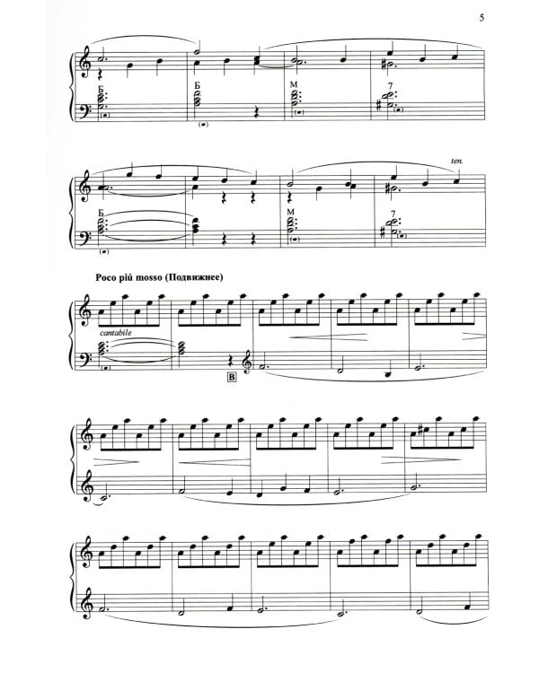 Лебединая верность: пьесы для баяна и аккордеона: Учебное пособие для ДМШ