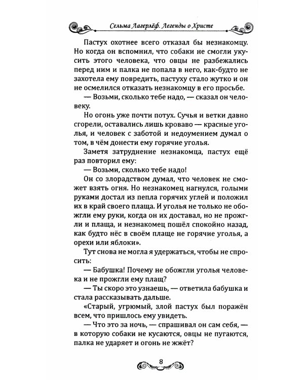 Легенды о Христе