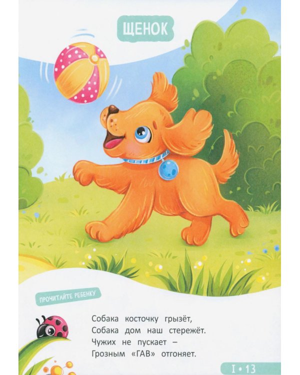 Годовой курс занятий. Для детей от 1 года до 2 лет