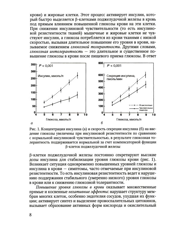 Лечебная физическая культура при метаболических заболеваниях и патологии желудочно-кишечного тракта. 2-е изд., испр. и доп