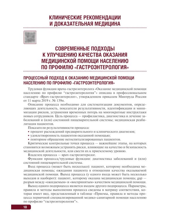 Тактика врача-гастроэнтеролога: практическое руководство. 2-е изд., перераб. и доп
