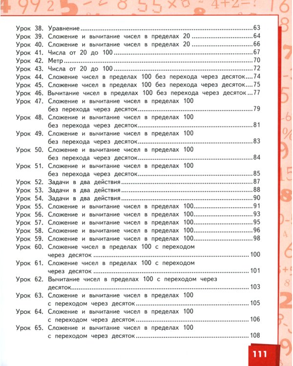 Математика 2 кл.: Учебник. В 2 ч. Ч. 1. 2-е изд