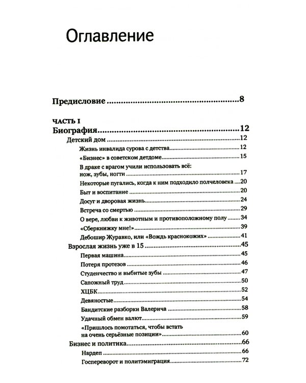 Алексей Журавко. Инвалид, на которого враг не пожалел HIMARS
