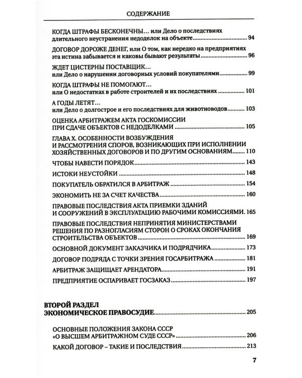 От Госарбитража к экономическому правосудию. Статьи, интервью, комментарии. 2-е изд., доп