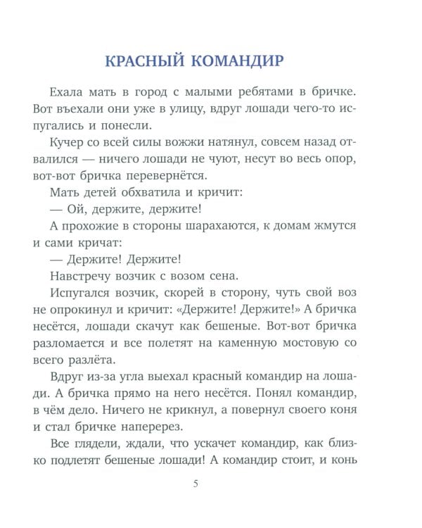 Что бывало: рассказы