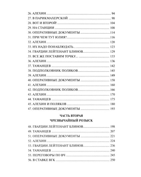 Момент истины (В августе сорок четвертого...): роман