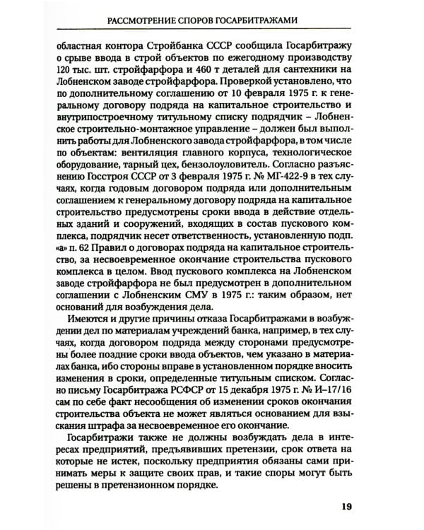 От Госарбитража к экономическому правосудию. Статьи, интервью, комментарии. 2-е изд., доп
