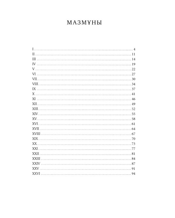 Февраль = Акпан: на казахском и русском языках