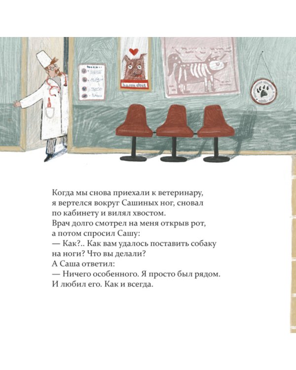 Марсель встает на лапы: cказка