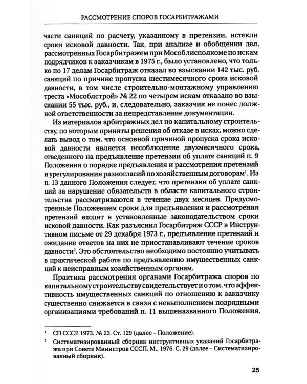 От Госарбитража к экономическому правосудию. Статьи, интервью, комментарии. 2-е изд., доп